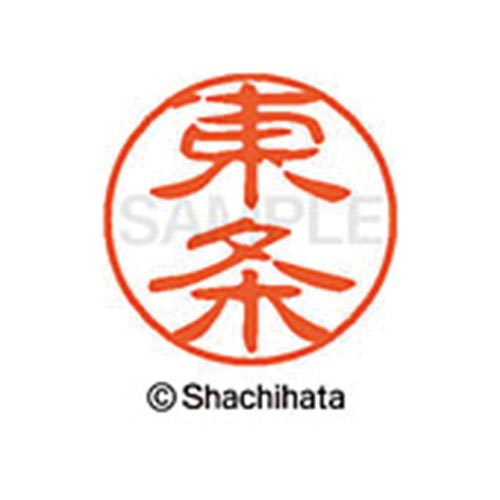 シヤチハタネーム ブラック11 東条