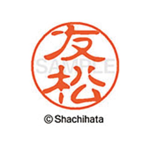 シヤチハタネーム ブラック11 友松