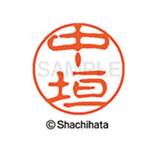 シヤチハタネーム ブラック11 中垣