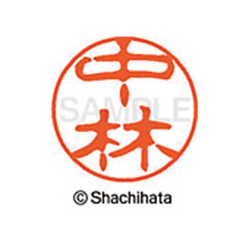 シヤチハタネーム ブラック11 中林