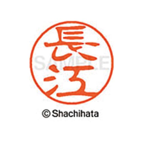 シヤチハタネーム ブラック11 長江