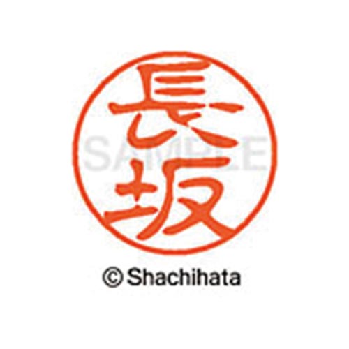 シヤチハタネーム ブラック11 長坂