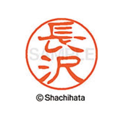 シヤチハタネーム ブラック11 長沢