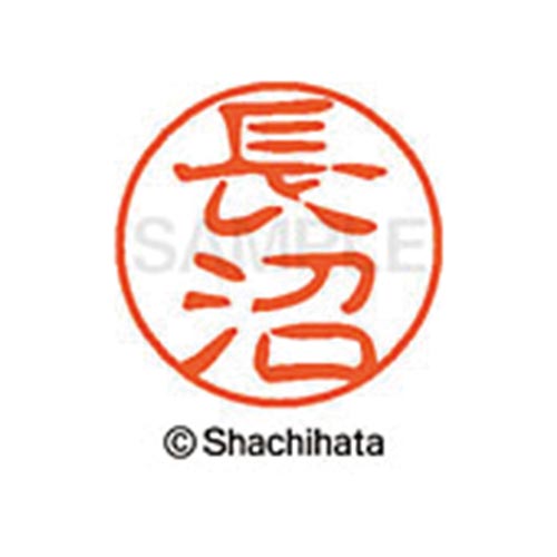 シヤチハタネーム ブラック11 長沼