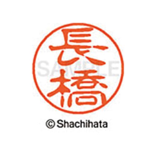 シヤチハタネーム ブラック11 長橋
