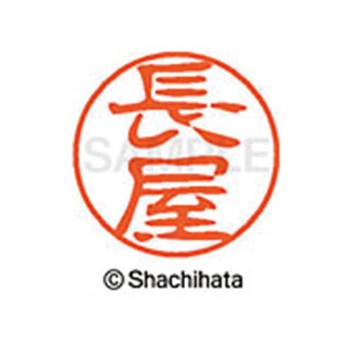 シヤチハタネーム ブラック11 長屋