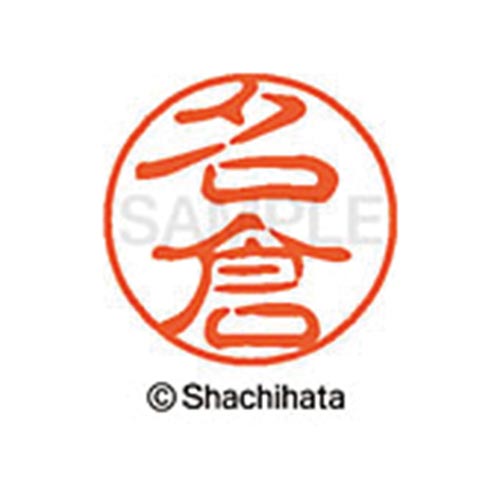 シヤチハタネーム ブラック11 名倉