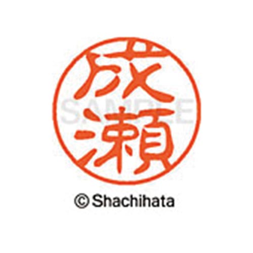 シヤチハタネーム ブラック11 成瀬