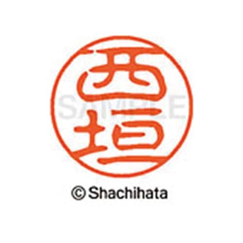 シヤチハタネーム ブラック11 西垣