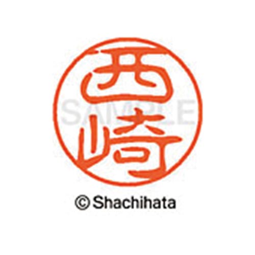 シヤチハタネーム ブラック11 西崎