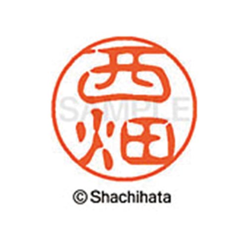 シヤチハタネーム ブラック11 西畑