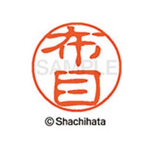 シヤチハタネーム ブラック11 布目