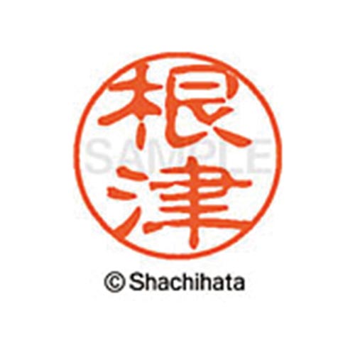 シヤチハタネーム ブラック11 根津