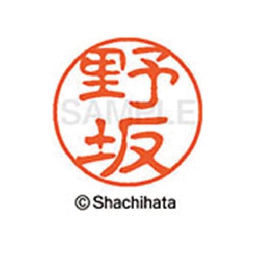 シヤチハタネーム ブラック11 野坂