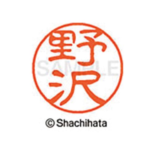 シヤチハタネーム ブラック11 野沢