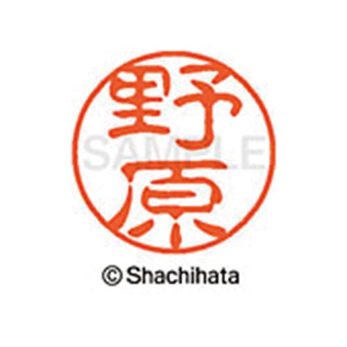 シヤチハタネーム ブラック11 野原
