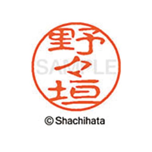 シヤチハタネーム ブラック11 野々垣