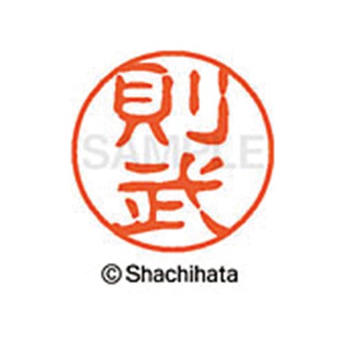 シヤチハタネーム ブラック11 則武