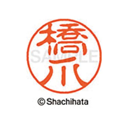 シヤチハタネーム ブラック11 橋爪