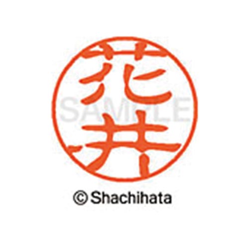 シヤチハタネーム ブラック11 花井