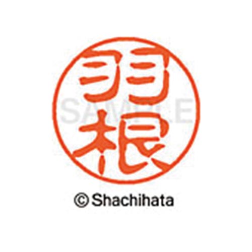 シヤチハタネーム ブラック11 羽根