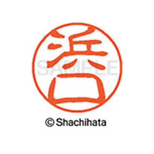 シヤチハタネーム ブラック11 浜口