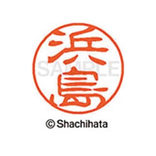 シヤチハタネーム ブラック11 浜島