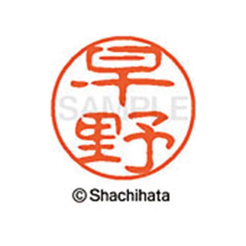 シヤチハタネーム ブラック11 早野