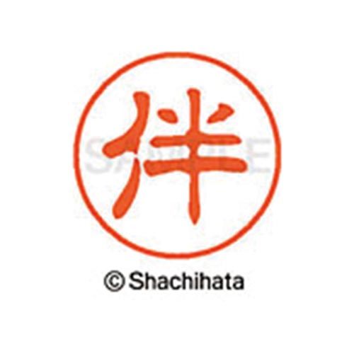 シヤチハタネーム ブラック11 伴
