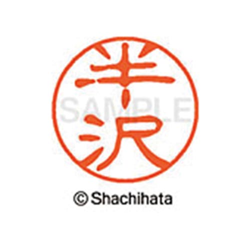 シヤチハタネーム ブラック11 半沢