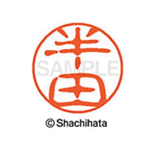 シヤチハタネーム ブラック11 半田