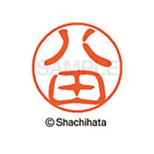 シヤチハタネーム ブラック11 八田
