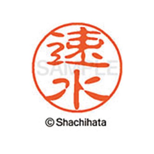 シヤチハタネーム ブラック11 速水