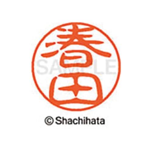 シヤチハタネーム ブラック11 春田