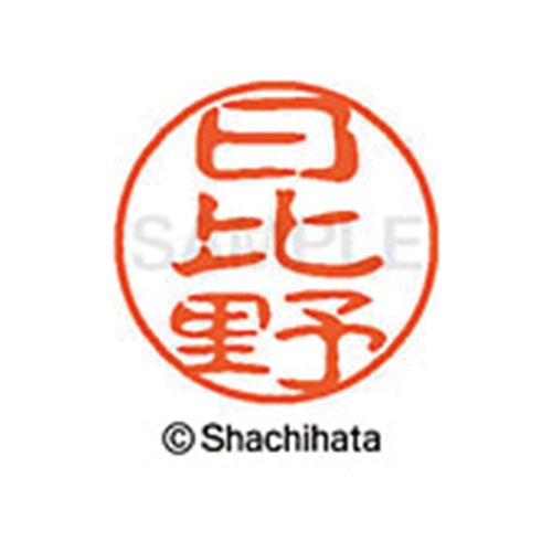 シヤチハタネーム ブラック11 日比野