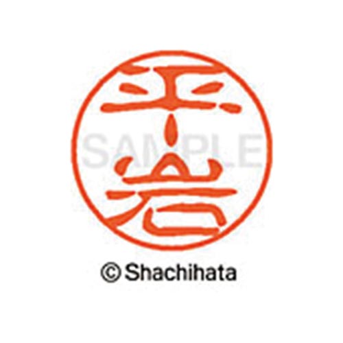 シヤチハタネーム ブラック11 平岩