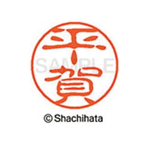 シヤチハタネーム ブラック11 平賀
