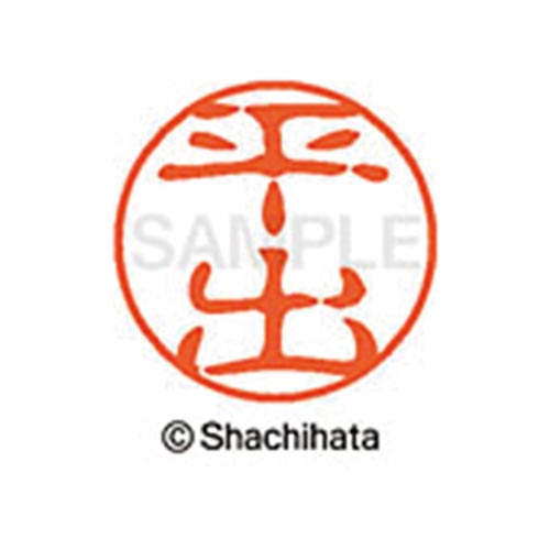 シヤチハタネーム ブラック11 平出