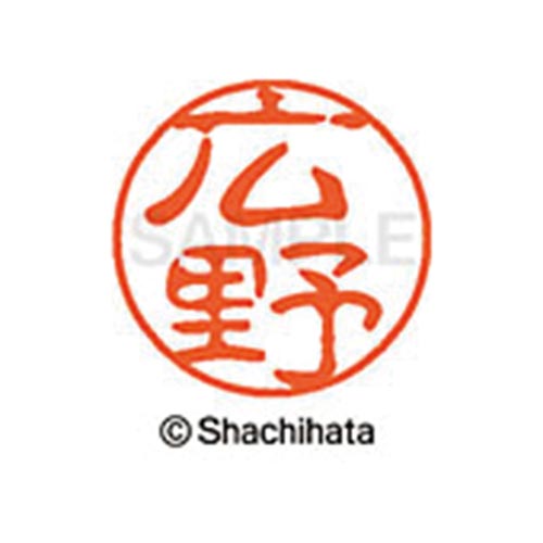 シヤチハタネーム ブラック11 広野