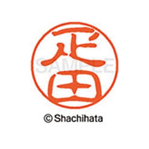 シヤチハタネーム ブラック11 疋田