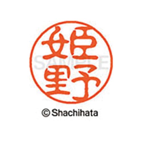 シヤチハタネーム ブラック11 姫野