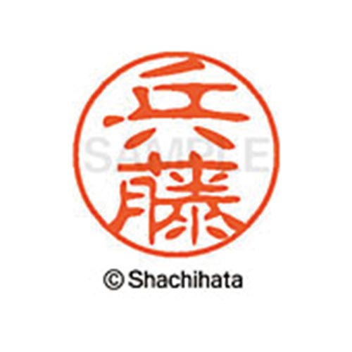 シヤチハタネーム ブラック11 兵藤
