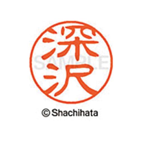 シヤチハタネーム ブラック11 深沢