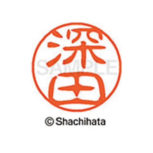 シヤチハタネーム ブラック11 深田