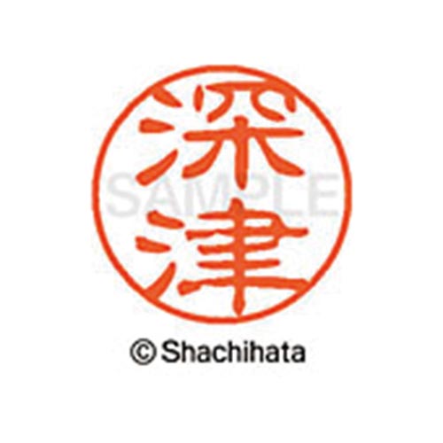 シヤチハタネーム ブラック11 深津