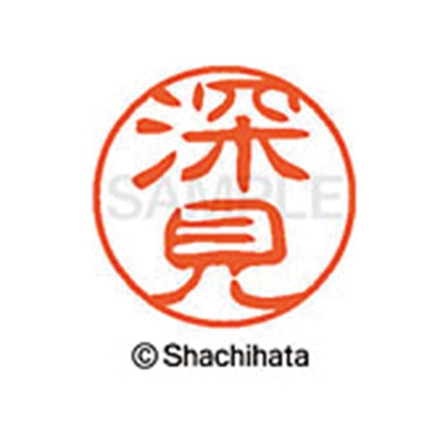 シヤチハタネーム ブラック11 深見