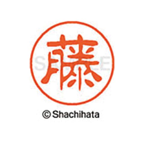 シヤチハタネーム ブラック11 藤
