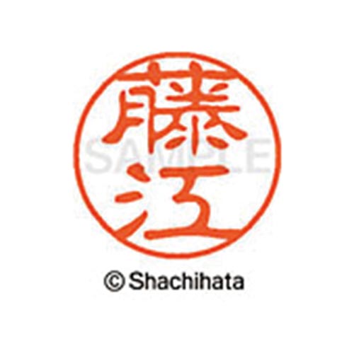 シヤチハタネーム ブラック11 藤江