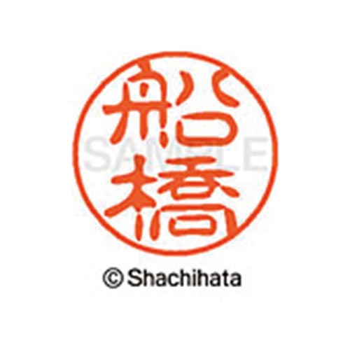 シヤチハタネーム ブラック11 船橋