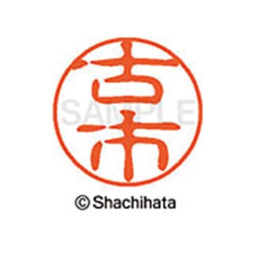 シヤチハタネーム ブラック11 古市